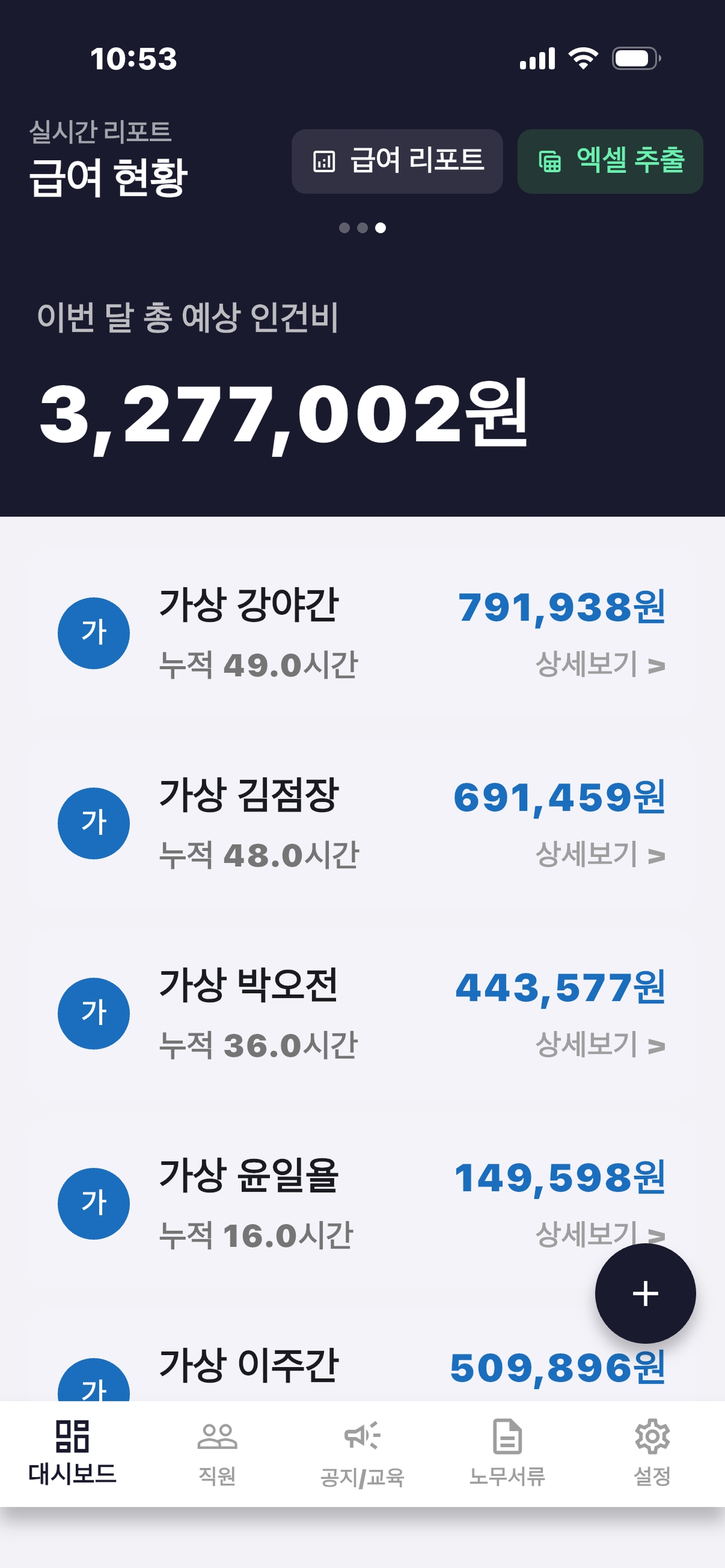 알바급여정석 AlbaPay 급여현황 화면