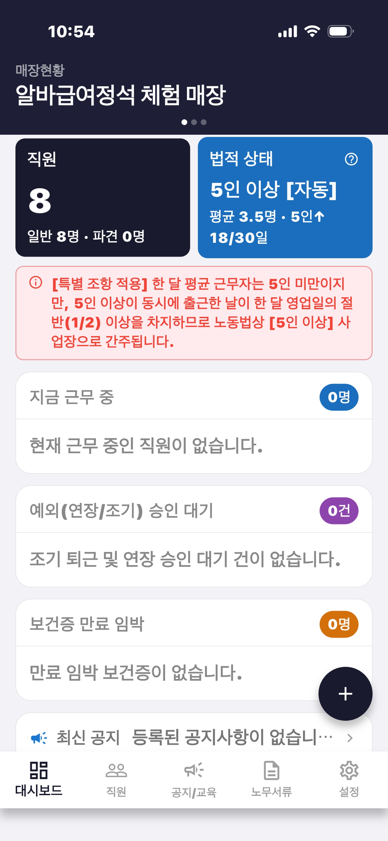 AlbaPay 대시보드 화면