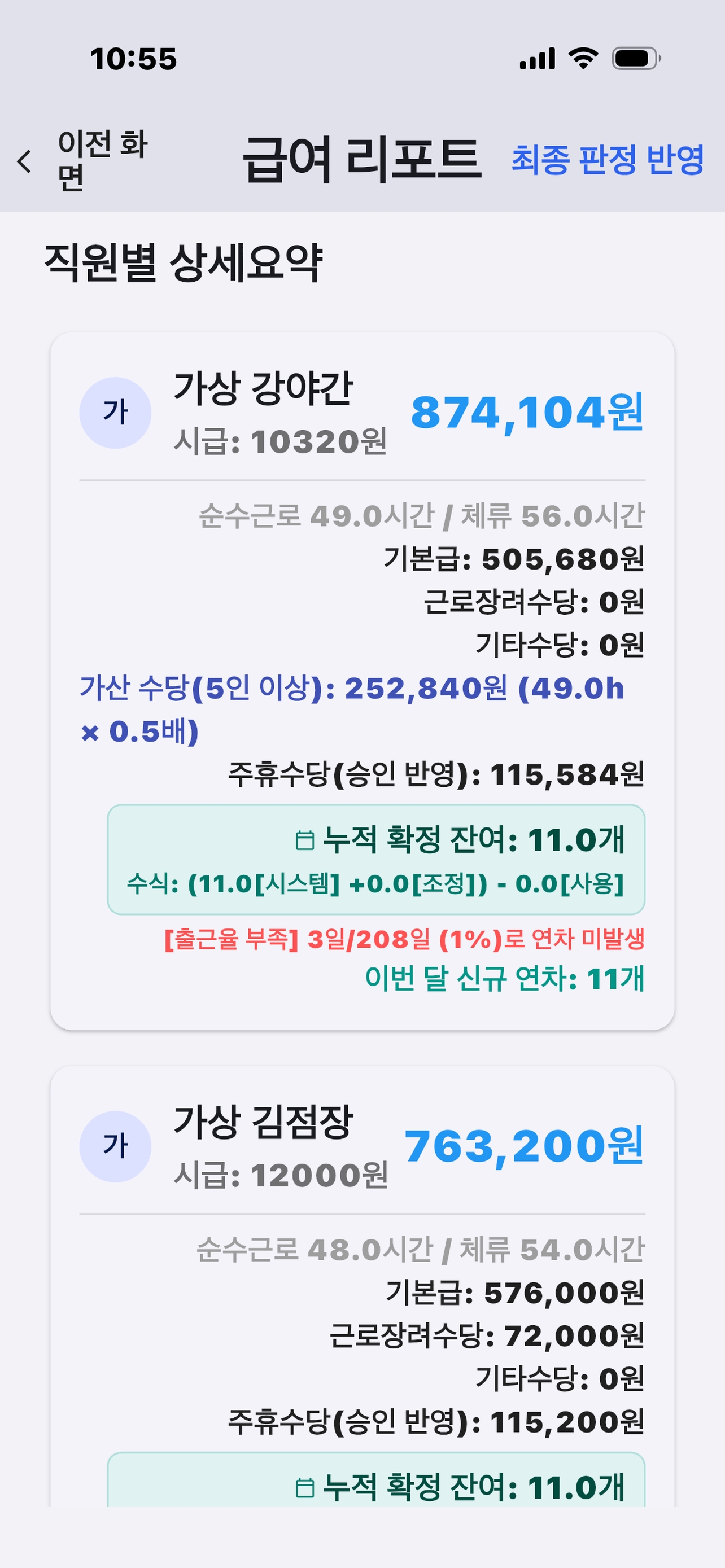 AlbaPay 급여 리포트 상세