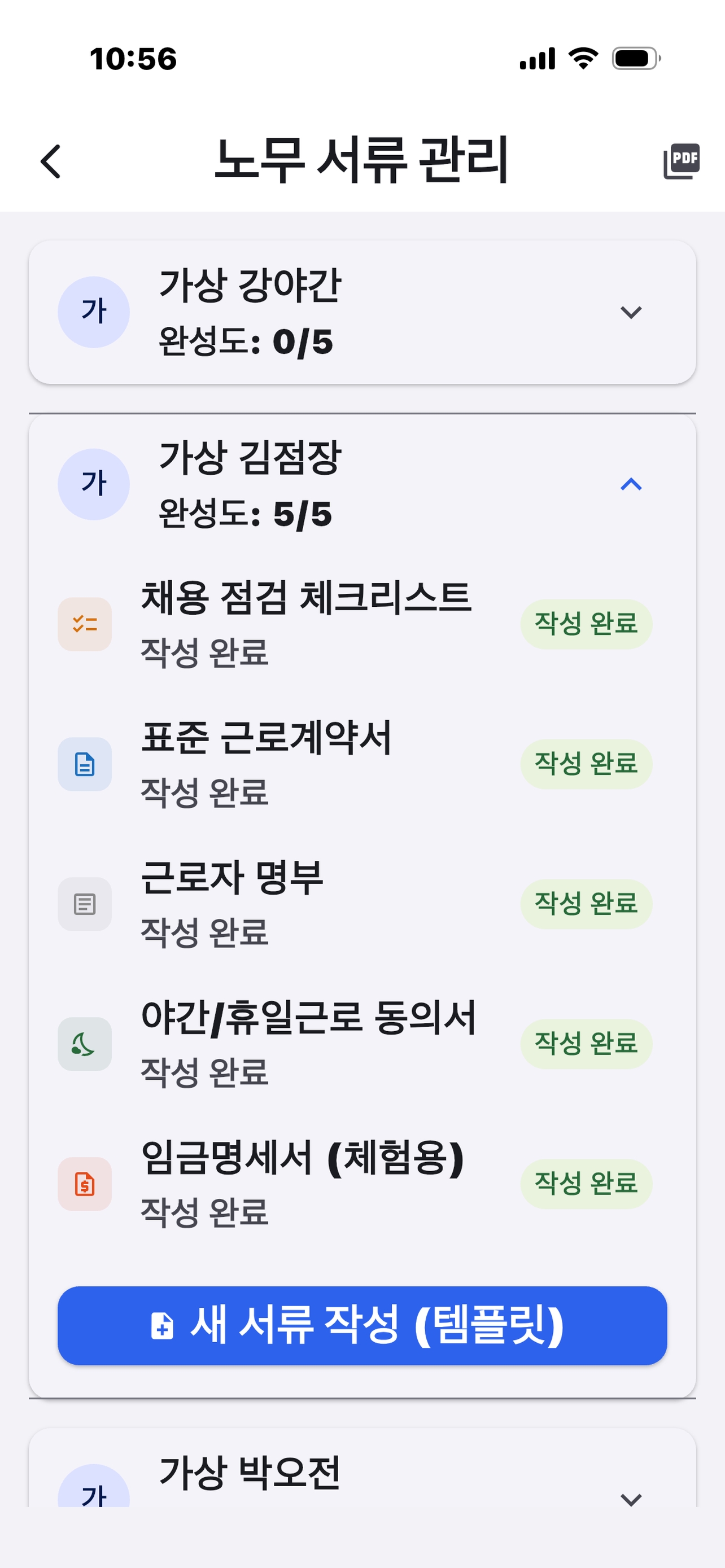 AlbaPay 노무서류 관리 화면