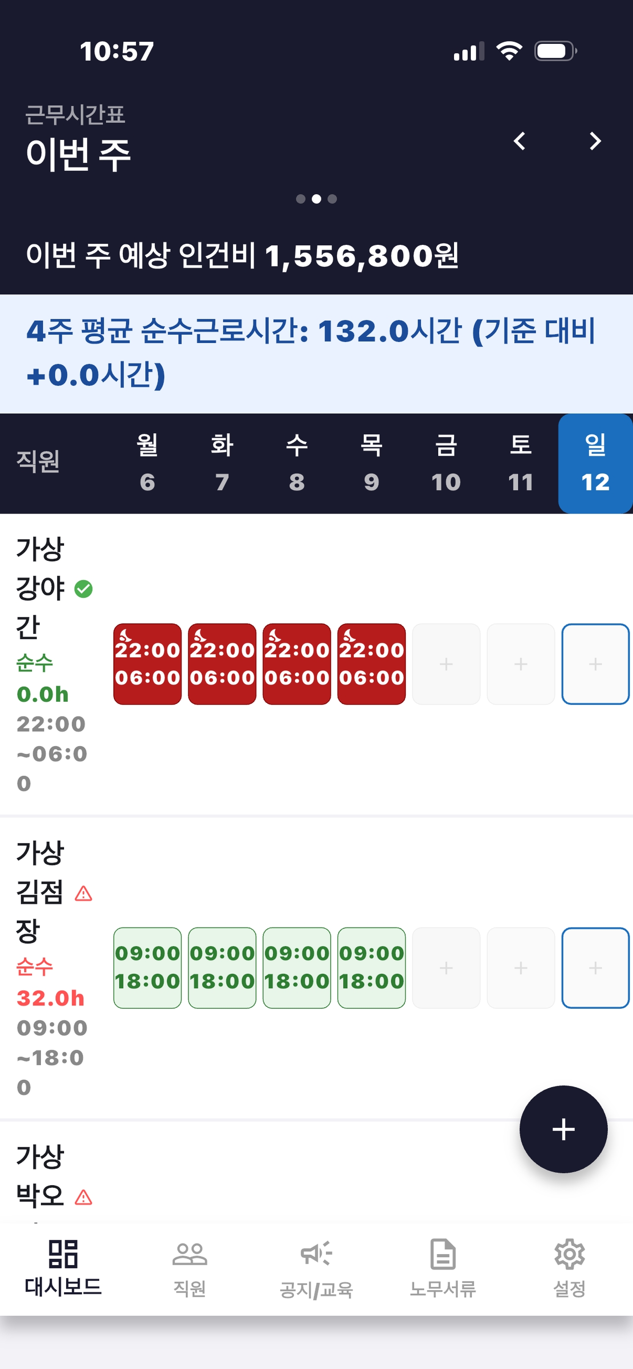 AlbaPay 근무시간표 화면